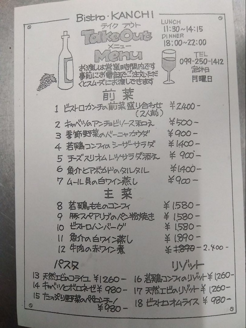 テイクアウトメニュー