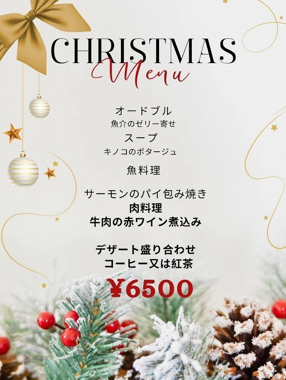 クリスマスディナー　要予約
